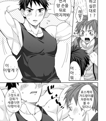 [Torakichi] Waki Waki Ai Ai [KR] – Gay Manga sex 11