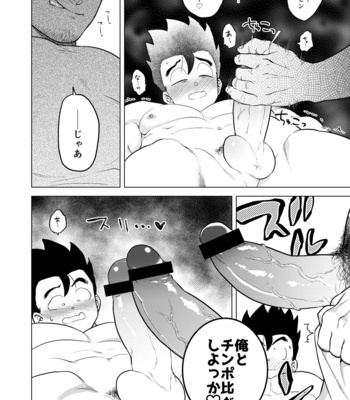 [Tousoku Chokusen Undou (Pain)] Shuchi Nikukan – Dragon Ball Z dj [JP] – Gay Manga sex 15