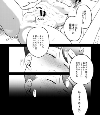[Tousoku Chokusen Undou (Pain)] Shuchi Nikukan – Dragon Ball Z dj [JP] – Gay Manga sex 34