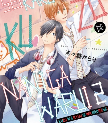 [SHISITO Karari] Kuzu wa Kyuu ni wa Naoranai [Eng] – Gay Manga sex 40