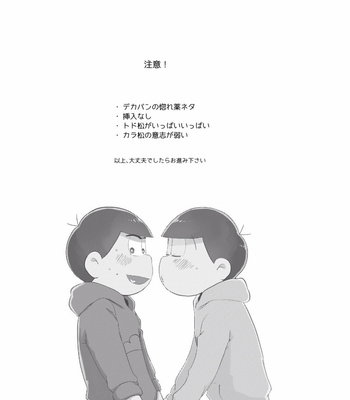 [めっしぃ春眠保留] 好きかどうかはさておき、 – Osomatsu-san dj [JP] – Gay Manga sex 2
