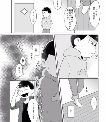 [めっしぃ春眠保留] 好きかどうかはさておき、 – Osomatsu-san dj [JP] – Gay Manga sex 11