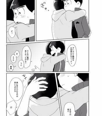[めっしぃ春眠保留] 好きかどうかはさておき、 – Osomatsu-san dj [JP] – Gay Manga sex 12
