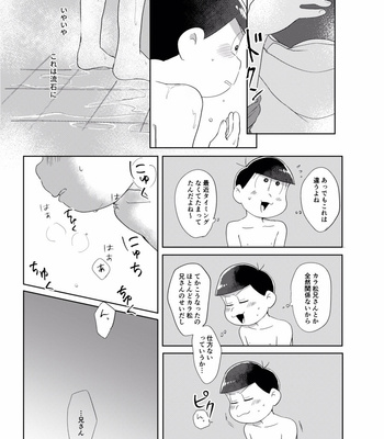 [めっしぃ春眠保留] 好きかどうかはさておき、 – Osomatsu-san dj [JP] – Gay Manga sex 14