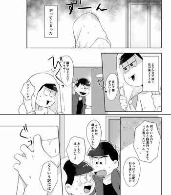 [めっしぃ春眠保留] 好きかどうかはさておき、 – Osomatsu-san dj [JP] – Gay Manga sex 15