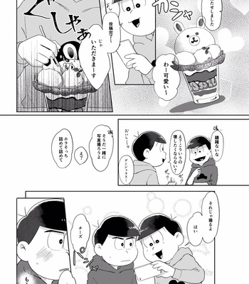 [めっしぃ春眠保留] 好きかどうかはさておき、 – Osomatsu-san dj [JP] – Gay Manga sex 20