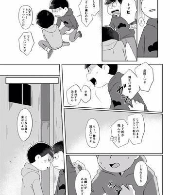 [めっしぃ春眠保留] 好きかどうかはさておき、 – Osomatsu-san dj [JP] – Gay Manga sex 23