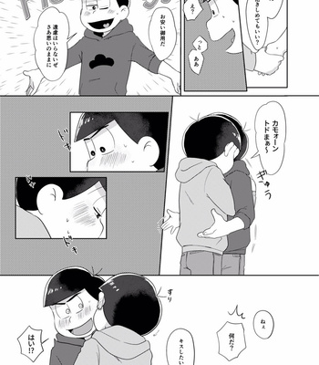 [めっしぃ春眠保留] 好きかどうかはさておき、 – Osomatsu-san dj [JP] – Gay Manga sex 24