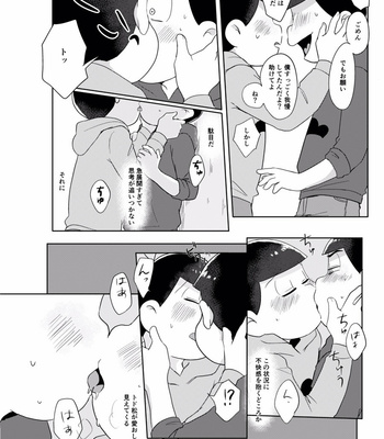 [めっしぃ春眠保留] 好きかどうかはさておき、 – Osomatsu-san dj [JP] – Gay Manga sex 25