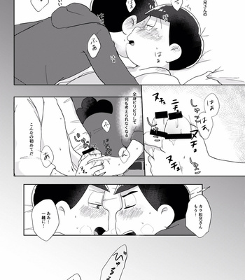 [めっしぃ春眠保留] 好きかどうかはさておき、 – Osomatsu-san dj [JP] – Gay Manga sex 36
