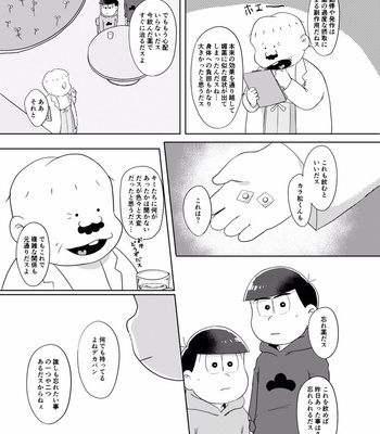 [めっしぃ春眠保留] 好きかどうかはさておき、 – Osomatsu-san dj [JP] – Gay Manga sex 38