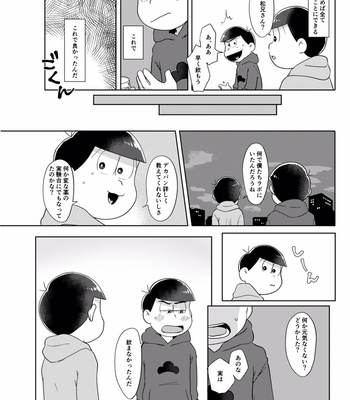 [めっしぃ春眠保留] 好きかどうかはさておき、 – Osomatsu-san dj [JP] – Gay Manga sex 39