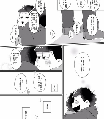 [めっしぃ春眠保留] 好きかどうかはさておき、 – Osomatsu-san dj [JP] – Gay Manga sex 41