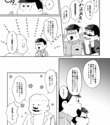 [めっしぃ春眠保留] 好きかどうかはさておき、 – Osomatsu-san dj [JP] – Gay Manga sex 6