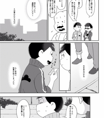 [めっしぃ春眠保留] 好きかどうかはさておき、 – Osomatsu-san dj [JP] – Gay Manga sex 7