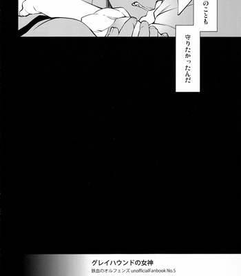 [Bons (Sumeragi Sora)] Greyhound no Megami – Mobile Suit Gundam Tekketsu no Orphans dj [JP] – Gay Manga sex 31