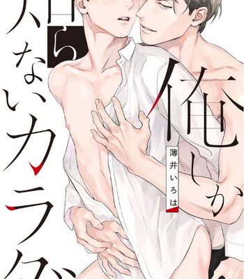 Gay Manga - [Usui Iroha] Oreshika Shiranai Karada (c.1) [Kr] – Gay Manga