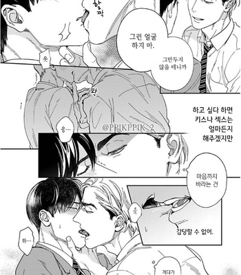 [Usui Iroha] Oreshika Shiranai Karada (c.1) [Kr] – Gay Manga sex 12