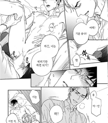 [Usui Iroha] Oreshika Shiranai Karada (c.1) [Kr] – Gay Manga sex 23