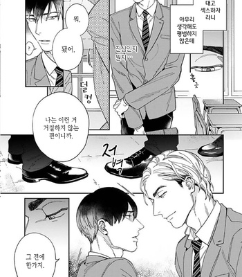 [Usui Iroha] Oreshika Shiranai Karada (c.1) [Kr] – Gay Manga sex 8