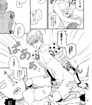 [gan-en (Fuwa Nozomi)] Punishment Time – One Punch Man dj [JP] – Gay Manga sex 17