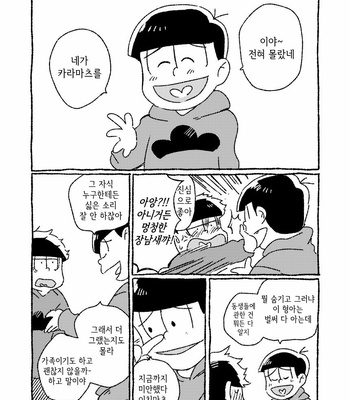 [Riichi ippatsu (Daburon sama)] Chicken – Osomatsu-san dj [Kr] – Gay Manga sex 26