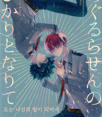 Gay Manga - [coga] Becoming Light around a Spiral – Boku no Hero Academia dj [KR] – Gay Manga