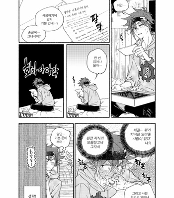 [wwrin_sk8] 혼자서는 – Sk8 the infinity dj [Kr] – Gay Manga sex 11