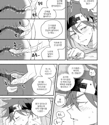 [wwrin_sk8] 혼자서는 – Sk8 the infinity dj [Kr] – Gay Manga sex 14
