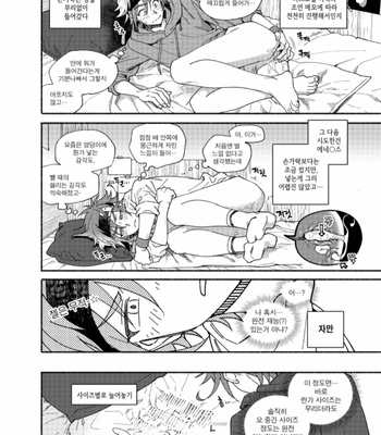[wwrin_sk8] 혼자서는 – Sk8 the infinity dj [Kr] – Gay Manga sex 17