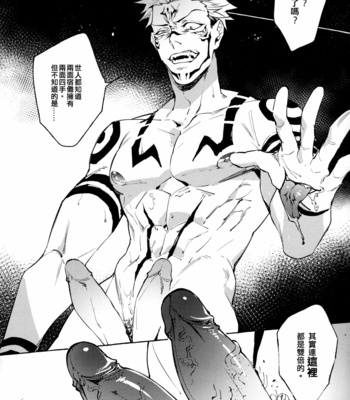 [Tsaosu] Xiao Xing Ye Su – Jujutsu Kaisen dj [CN] – Gay Manga sex 5