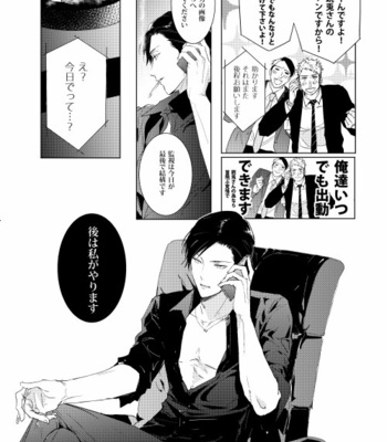 [7 Men Zippo (Kamishima Akira)] 臆病者は雨と鳴く – Hypnosis Mic dj [JP] – Gay Manga sex 22
