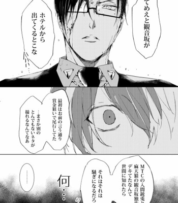 [7 Men Zippo (Kamishima Akira)] 臆病者は雨と鳴く – Hypnosis Mic dj [JP] – Gay Manga sex 28