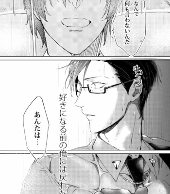 [7 Men Zippo (Kamishima Akira)] 臆病者は雨と鳴く – Hypnosis Mic dj [JP] – Gay Manga sex 37