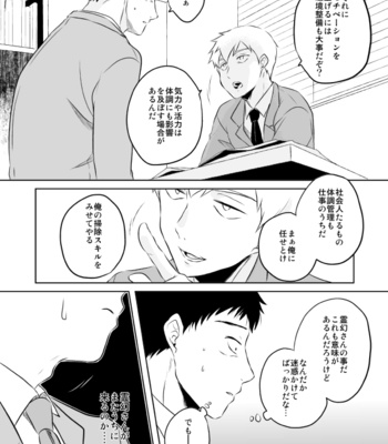 [しんかい] Kimi ga sekai – Mob Psycho 100 dj [JP] – Gay Manga sex 38