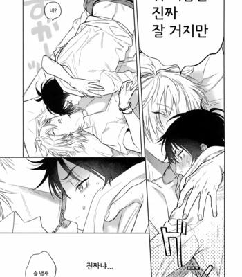 [mesuchanghonpo (onna)] KISS ME TENDER! – Hypnosis Mic dj [KR] – Gay Manga sex 10