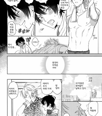 [mesuchanghonpo (onna)] KISS ME TENDER! – Hypnosis Mic dj [KR] – Gay Manga sex 13