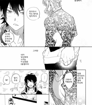 [mesuchanghonpo (onna)] KISS ME TENDER! – Hypnosis Mic dj [KR] – Gay Manga sex 14