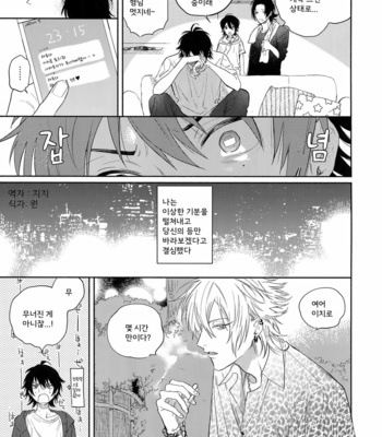 [mesuchanghonpo (onna)] KISS ME TENDER! – Hypnosis Mic dj [KR] – Gay Manga sex 22