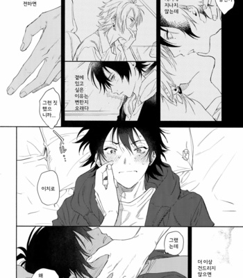 [mesuchanghonpo (onna)] KISS ME TENDER! – Hypnosis Mic dj [KR] – Gay Manga sex 27