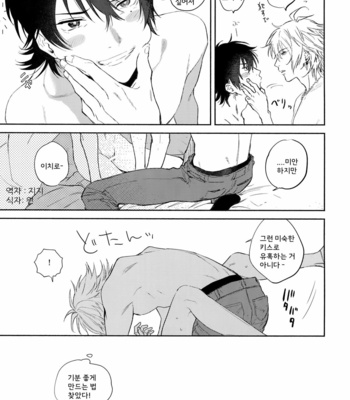 [mesuchanghonpo (onna)] KISS ME TENDER! – Hypnosis Mic dj [KR] – Gay Manga sex 44