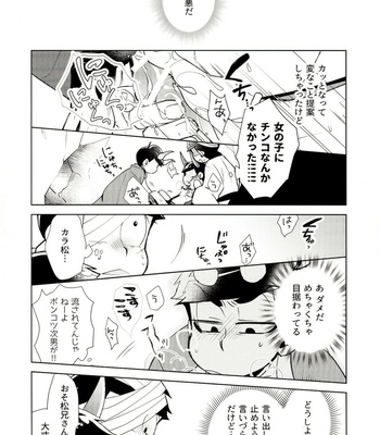 [Sorya Annmarida (Shikanosuke)] Onii-san desu ga Tokuni Imi wa Arimasen – Osomatsu-san dj [JP] – Gay Manga sex 15