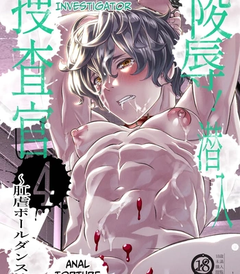 Gay Manga - [Cafe Unlimited] Violation! Undercover Investigator 4 ~Anal Torment Pole Dance~ [Eng] – Gay Manga