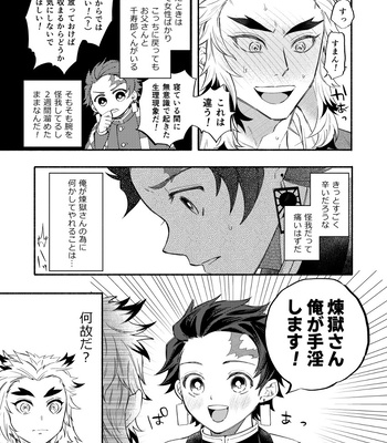 [Umeda-ku (Umeda)] Kegashita Rengoku-san o Tanjirou ga Osewa suru Hon – Kimetsu no Yaiba dj [JP] – Gay Manga sex 5