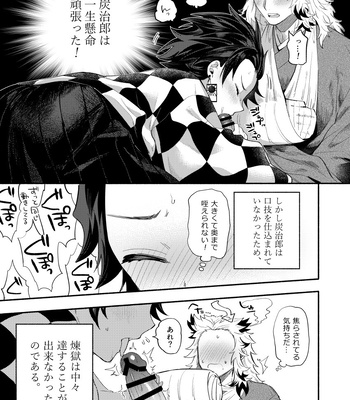 [Umeda-ku (Umeda)] Kegashita Rengoku-san o Tanjirou ga Osewa suru Hon – Kimetsu no Yaiba dj [JP] – Gay Manga sex 9
