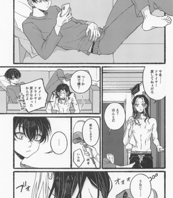 [flour spoon (kamipack)] BREAK! BREAK! BREAK! – Tokyo Revengers dj [JP] – Gay Manga sex 12