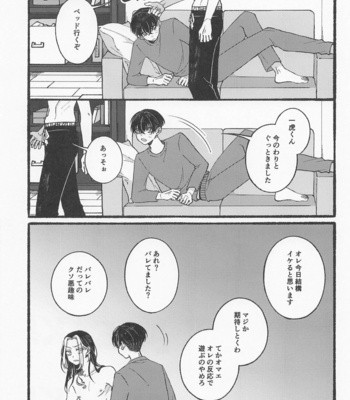 [flour spoon (kamipack)] BREAK! BREAK! BREAK! – Tokyo Revengers dj [JP] – Gay Manga sex 16