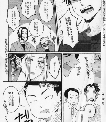 [flour spoon (kamipack)] BREAK! BREAK! BREAK! – Tokyo Revengers dj [JP] – Gay Manga sex 44