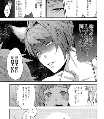 [in bed (Kokonoka)] Virgin – Granblue Fantasy dj [JP] – Gay Manga sex 6