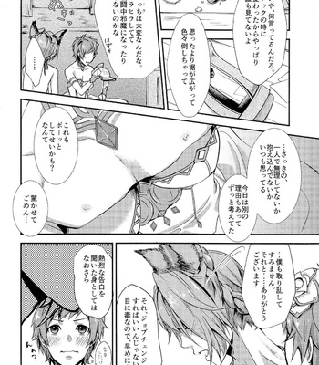 [in bed (Kokonoka)] Virgin – Granblue Fantasy dj [JP] – Gay Manga sex 7